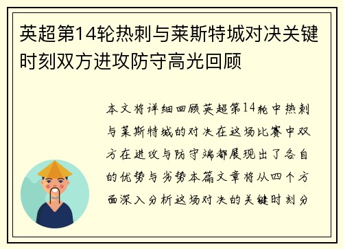 英超第14轮热刺与莱斯特城对决关键时刻双方进攻防守高光回顾