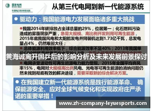 黄海诚离开国乒后的影响分析及未来发展前景探讨