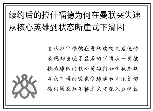 续约后的拉什福德为何在曼联突失速从核心英雄到状态断崖式下滑因