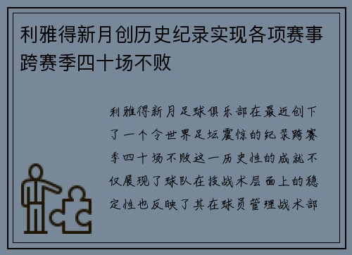 利雅得新月创历史纪录实现各项赛事跨赛季四十场不败